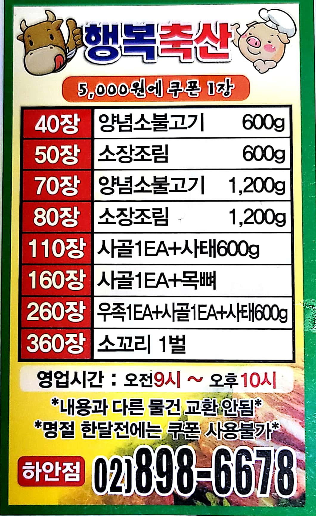 행복축산 이미지