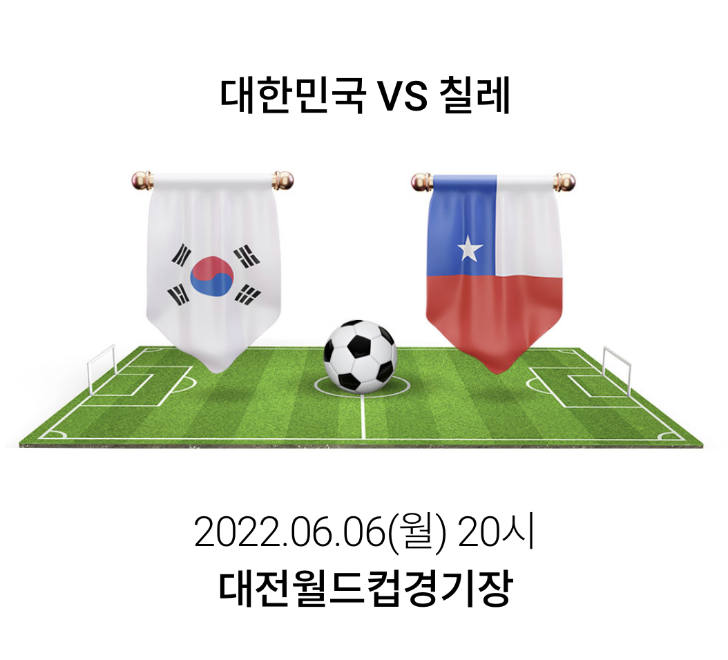 하나원큐 축구 국가대표 A매치 평가전 좌석 정보 예매 방법