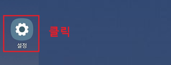 설정 클릭함