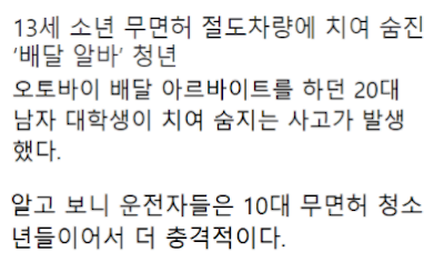  무면허 운전으로 알바하던 대학생 목숨 앗아간 06년생 뺑소니 여자 가해자 근황