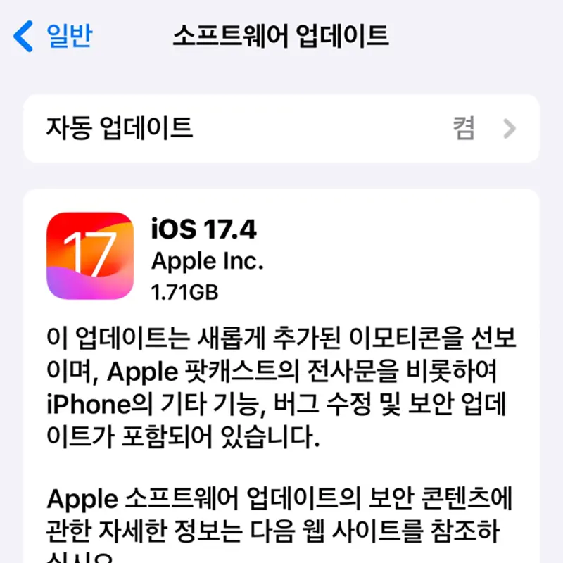 iOS-17-업데이트