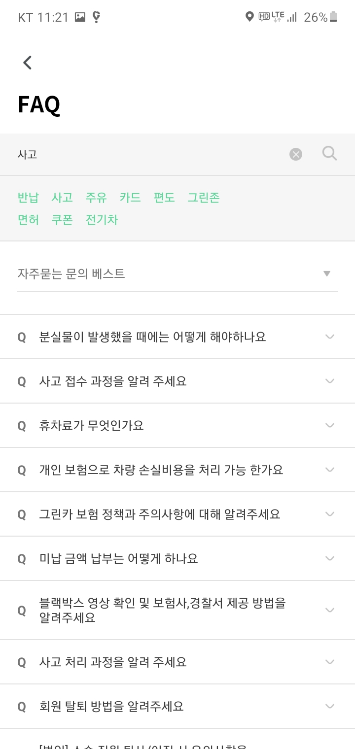  그린카 사고 : 처리, 본인부담금, 휴차료 [공유경제플랫폼 시리즈#3]