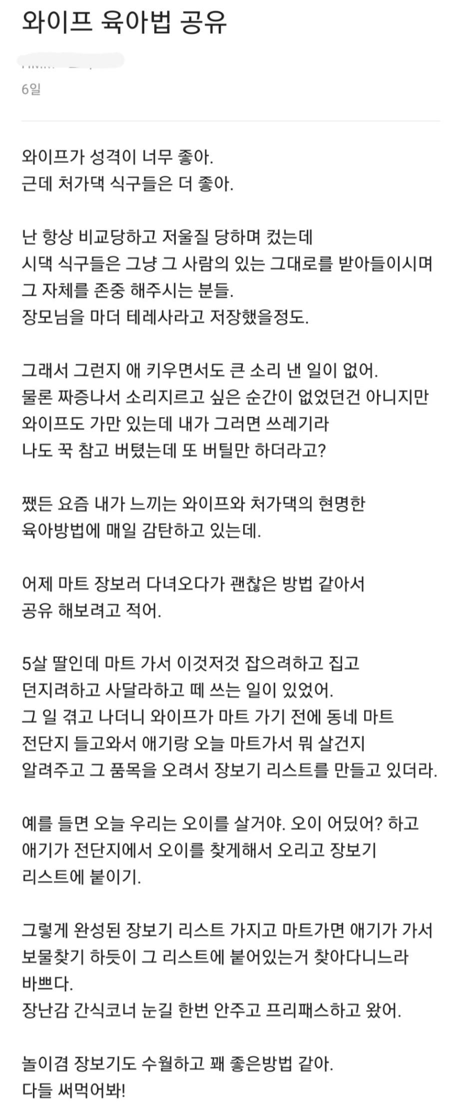  와이프 육아법 공유.jpg