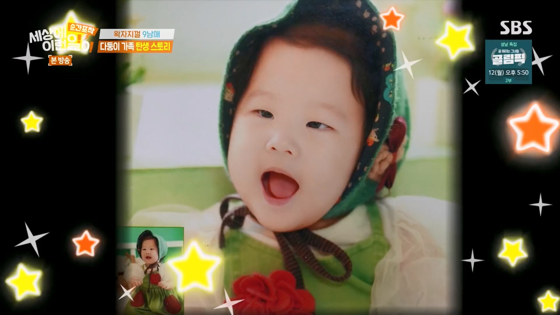 순간포착 세상에 이런일이.E1264.240210p.H264-F1RST.mp4_20240211_190727.906.jpg