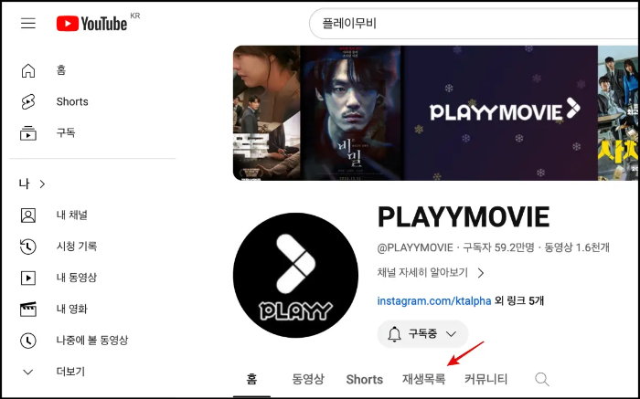 유튜브 PLAYYMOVIE 채널