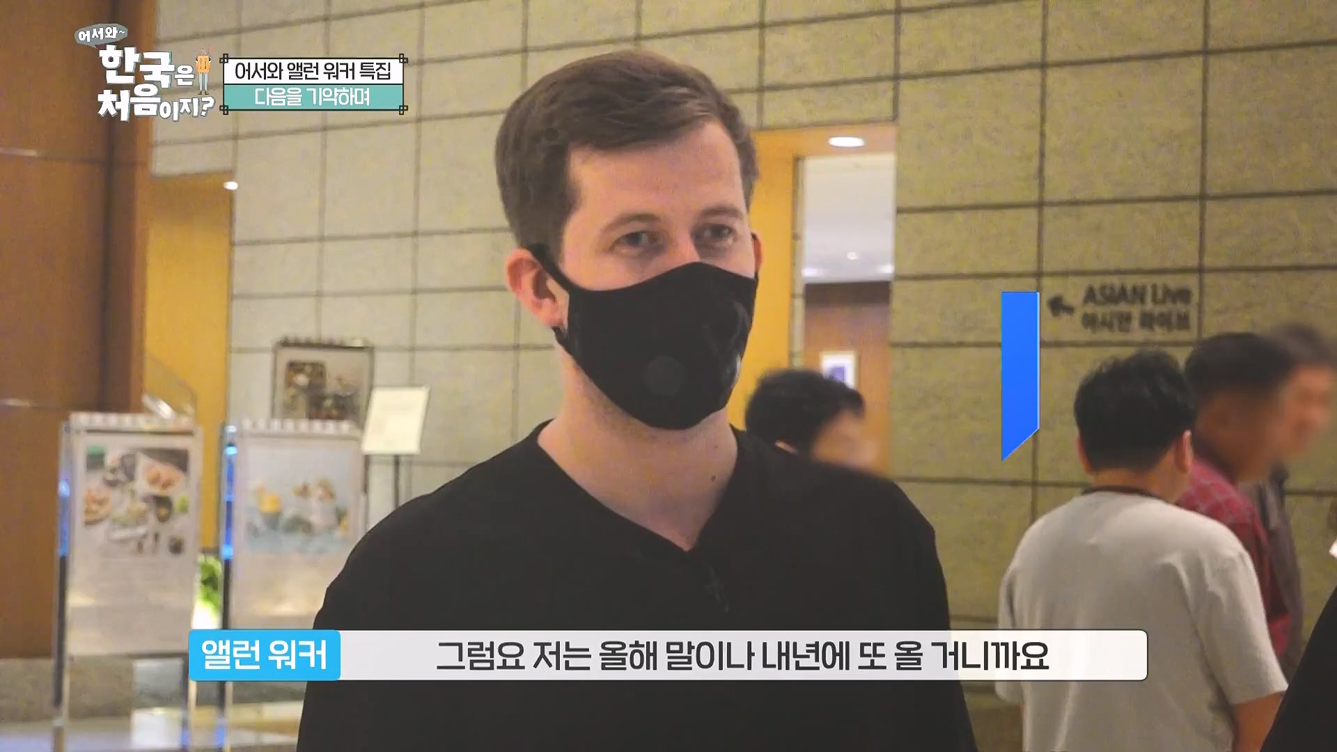 어서와 한국은 처음이지.E324.240725p.WANNA.mp4_20240726_203455.937.jpg