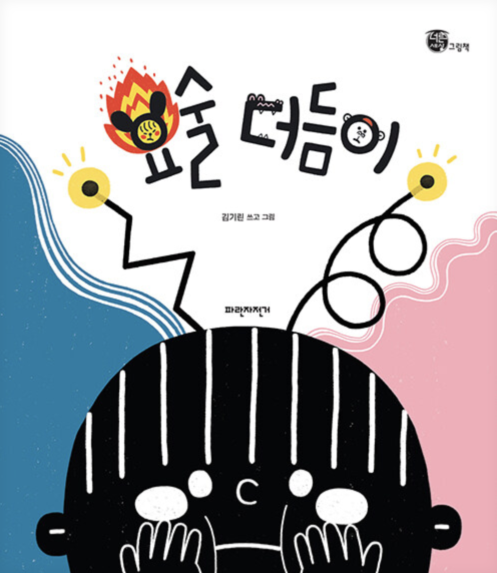  [요술 더듬이] 괜찮아, 괜찮아, 정말 괜찮아