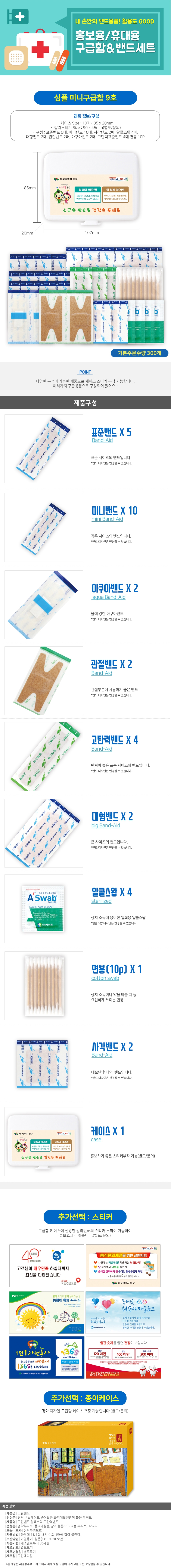 심플 미니구급함 9호(41P)/판촉물, 기념품, 행사용품, 답례품, 홍보물, 홍보용품, 단체선물, 사은품 심플 미니구급함 9호(41P)/판촉물, 기념품, 행사용품, 답례품, 홍보물, 홍보용품, 단체선물, 사은품