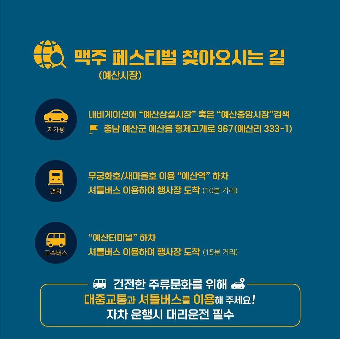 예산 맥주축제