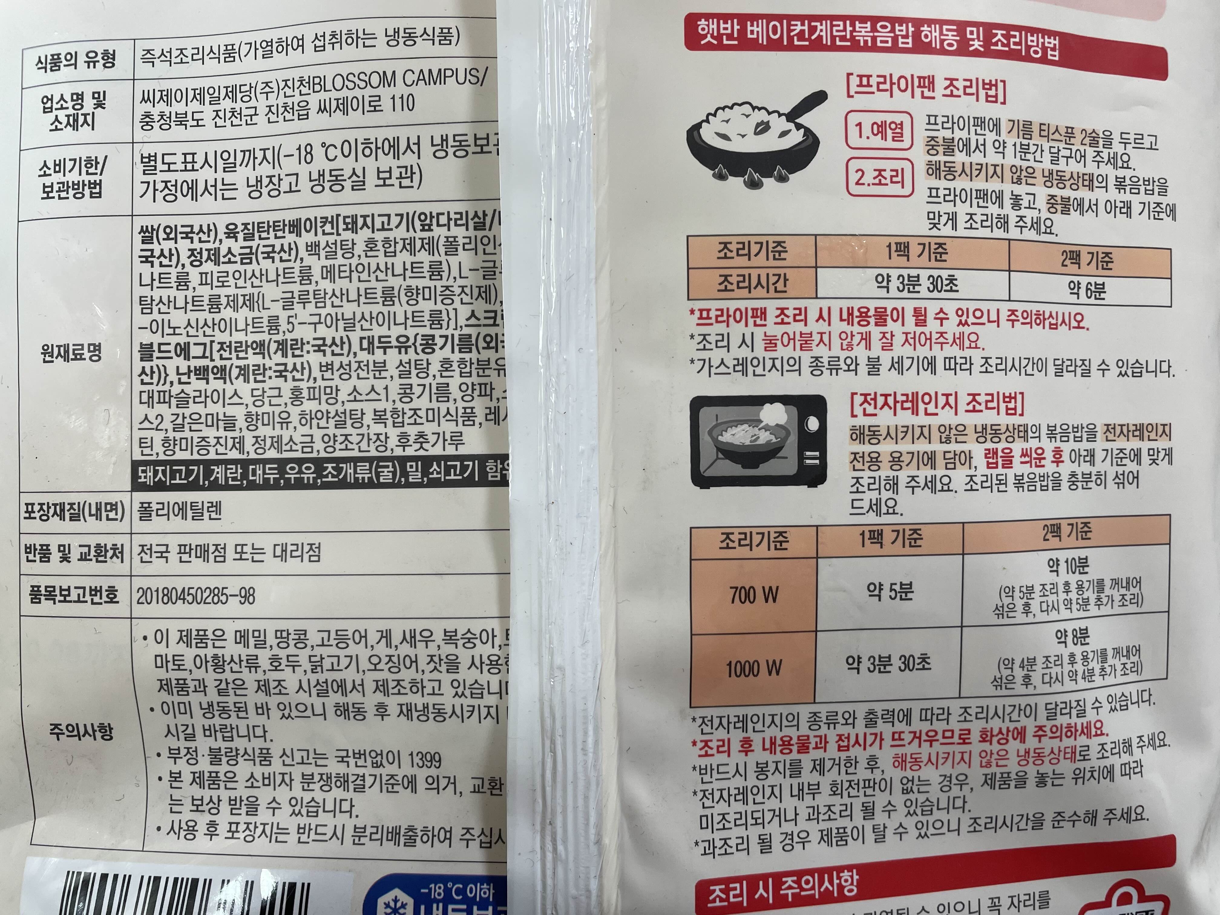 햇반 베이컨 계란 볶음밥 코스트코 추천 상품