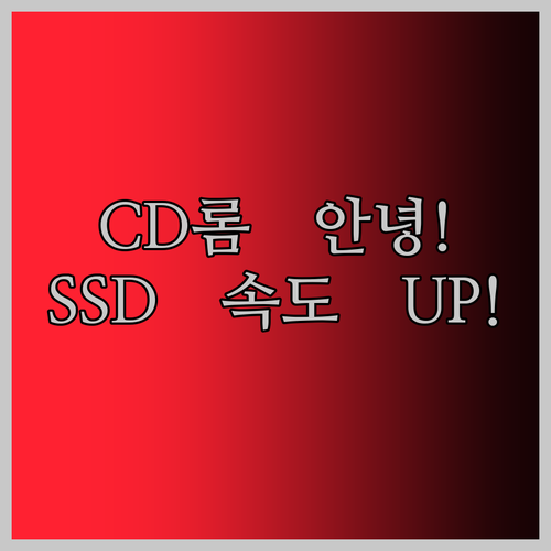CD-ROM은 이제 안녕! 노트북 멀