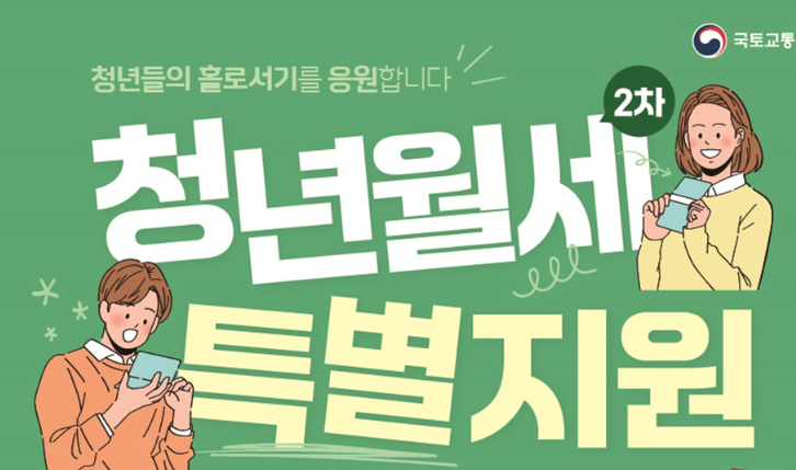 2025년 청년 월세 특별 지원금 신청기간 및 신청 방법&amp;#44; 변경 사항 완벽 가이드