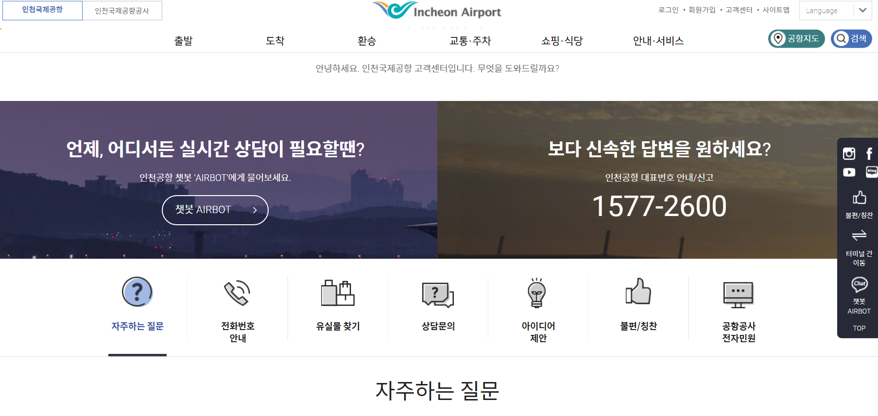 인천공항 분실물센터