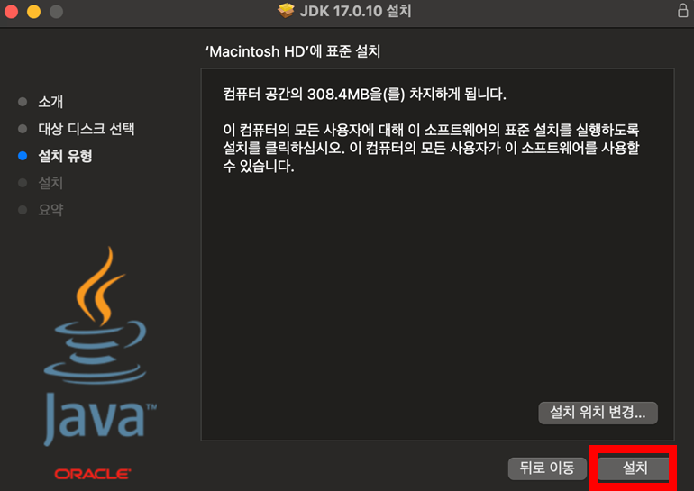 JDK 17 설치3