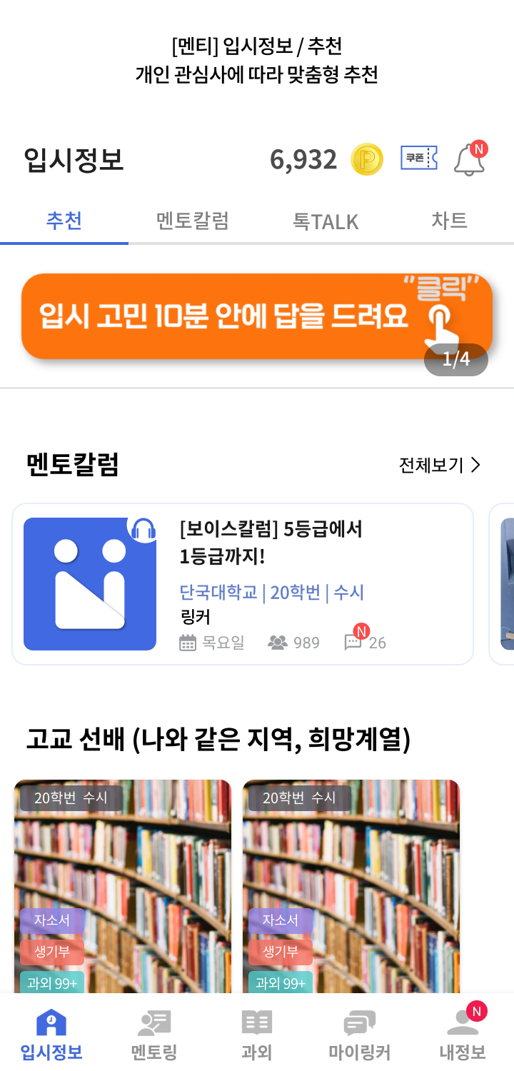  생기부 자소서 대학합격생들의 비결을 훔치다.