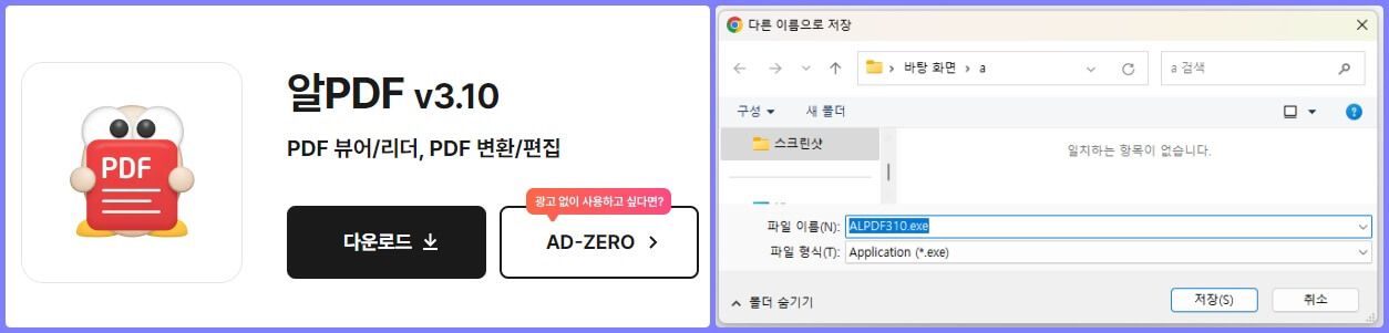 알 PDF 프로그램 다운로드 및 설치 방법 2