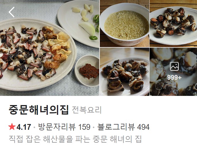 중문해녀의집 플레이스