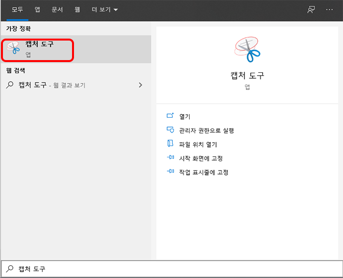  컴퓨터 PC 캡쳐하는 방법 2가지