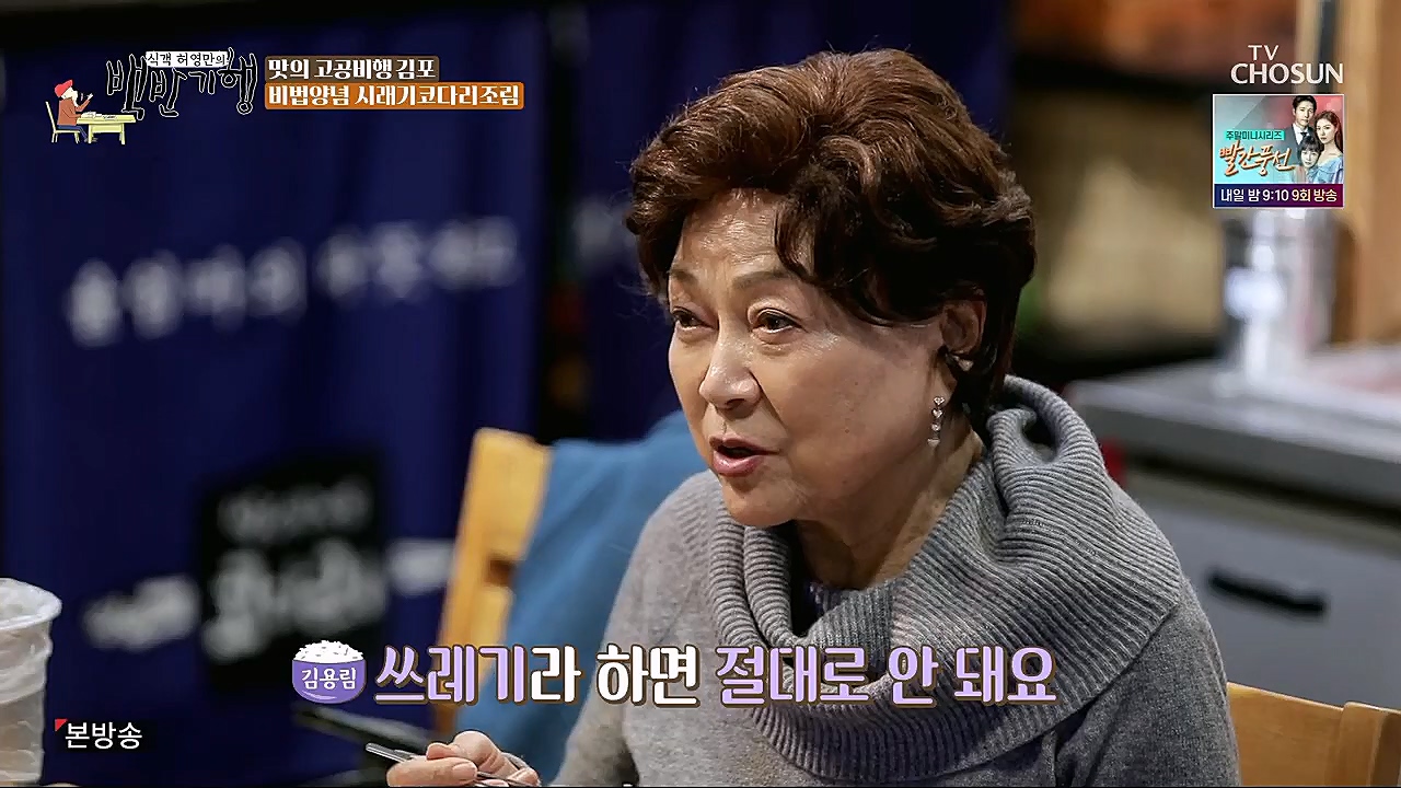 식객 허영만의 백반기행.E184.230114p.H264-F1RST.mp4_20230114_193748.403.jpg