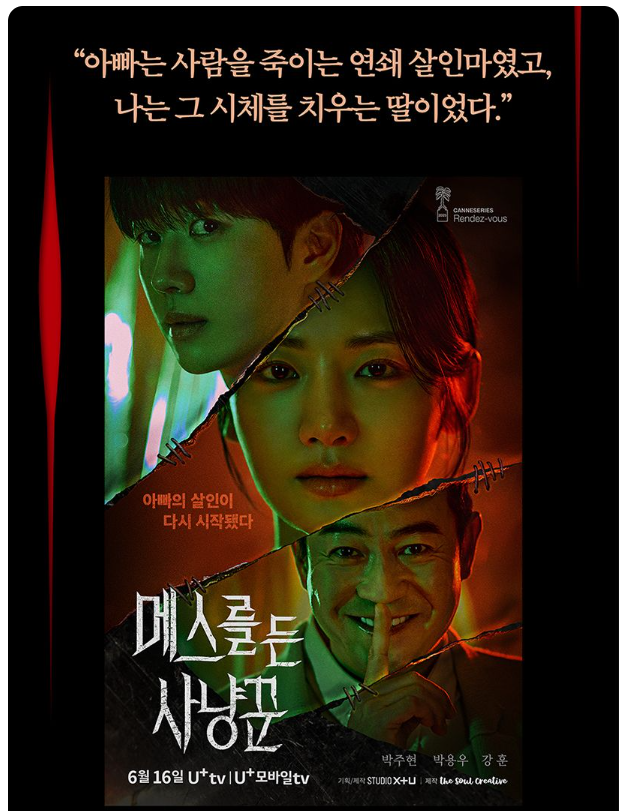 메스를든 사냥꾼 원작소설