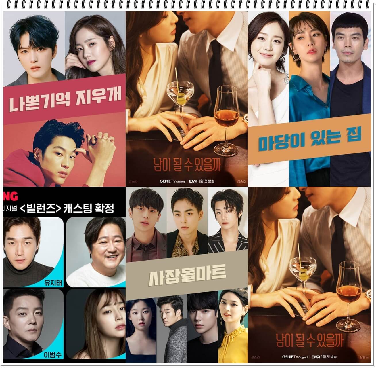  2023년 방송 예정인 신작 드라마 소개