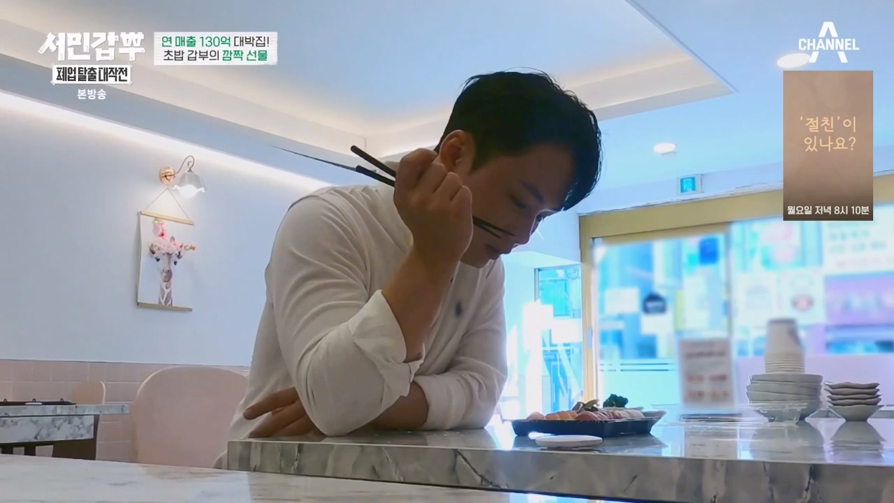 서민갑부 폐업 탈출 대작전.E15.231029p-NEXT.mp4_20231029_151136.790.jpg