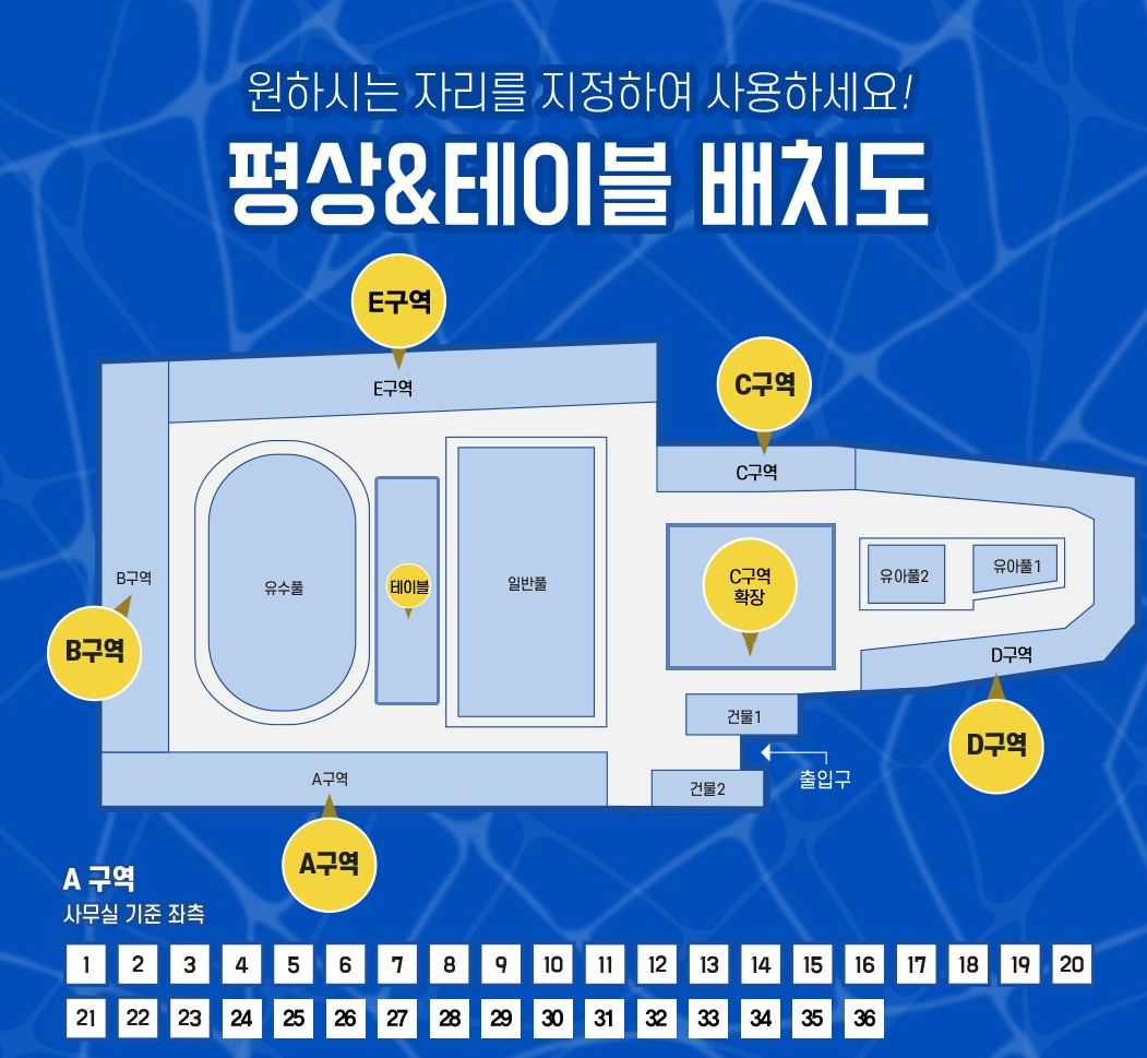 고양레저타운 평상배치도