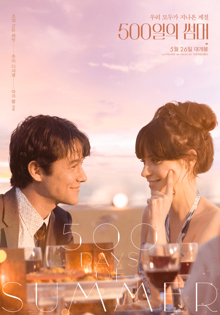 500일의 썸머([500] Days Of Summer)