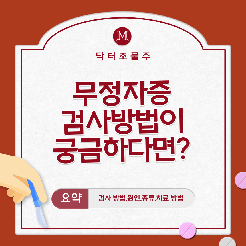 무정자증 검사방법이 궁금하다면?