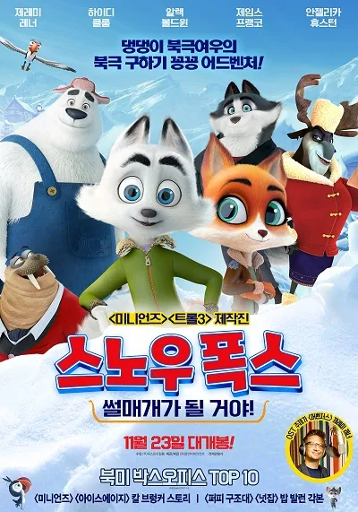 스노우 폭스: 썰매개가 될 거야!(Arctic Justice)