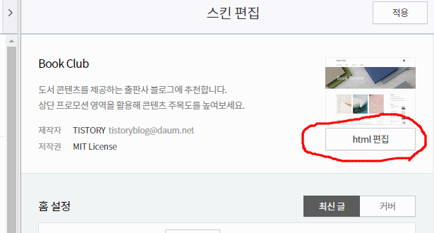 티스토리 소제목 꾸미기css