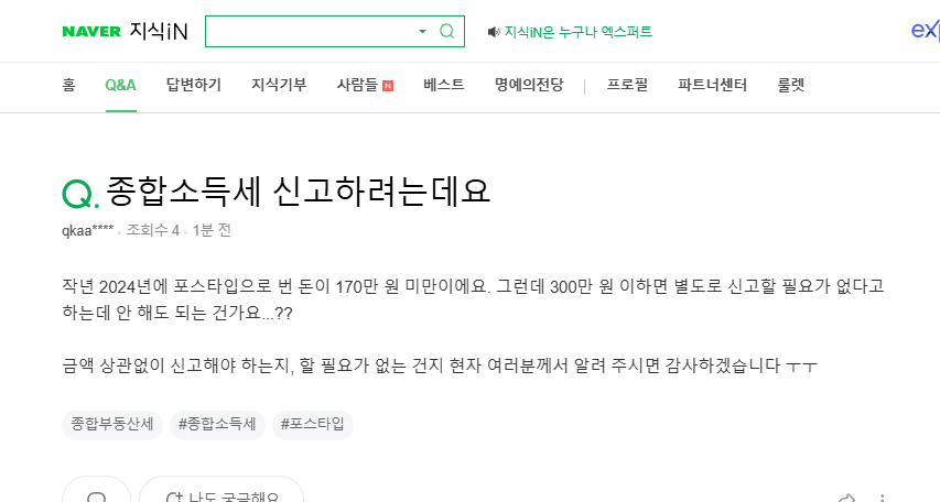 포스타입 종소세 질문