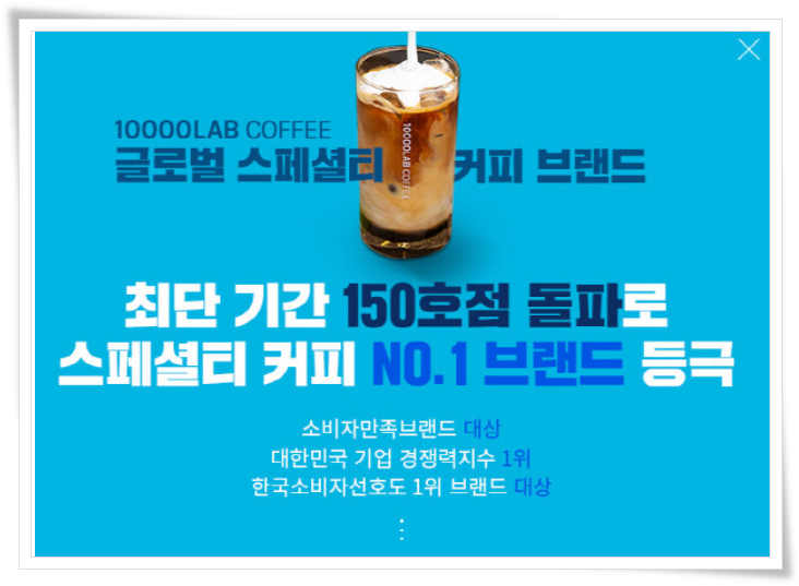  스페셜티전문점 만랩커피로 카페창업준비 알아보기