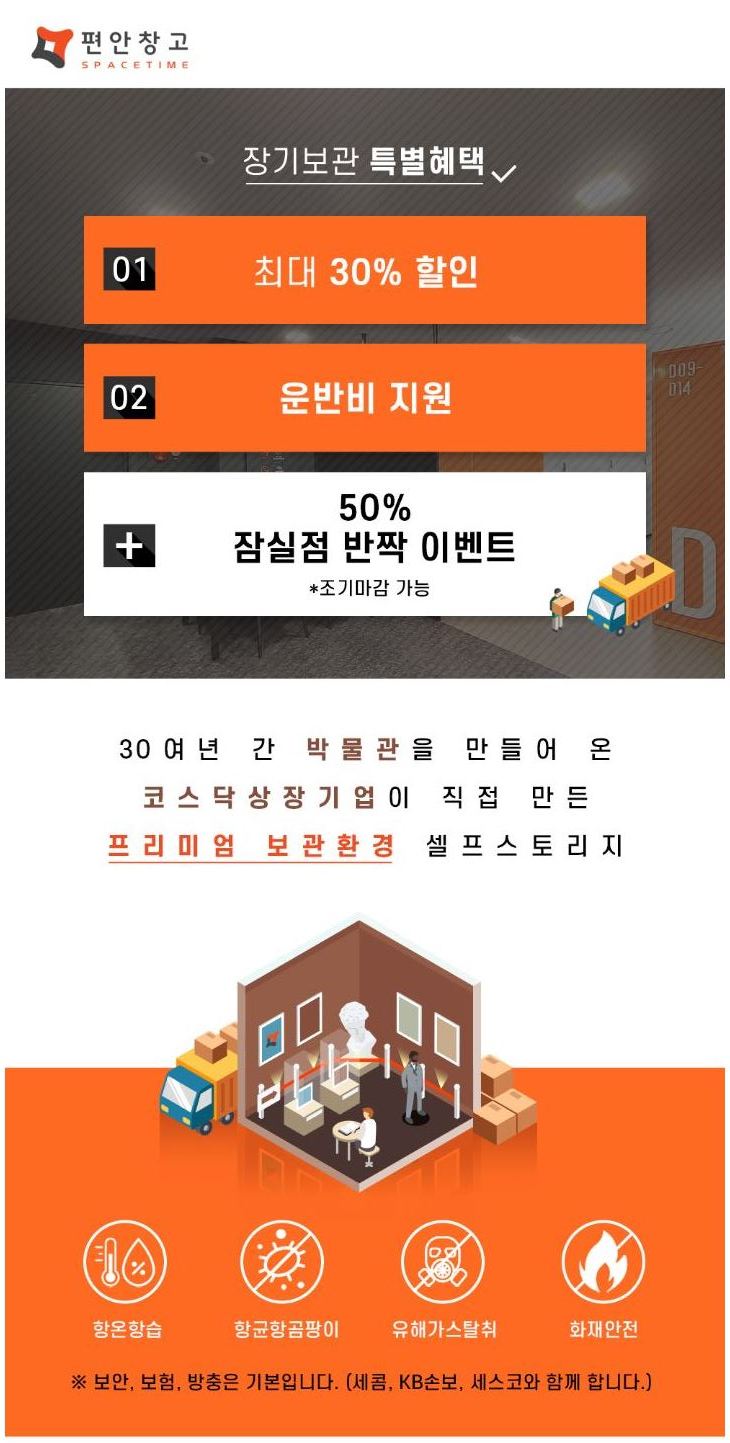  편안창고 SPACETIME 잠실점 앵콜할인행사 !