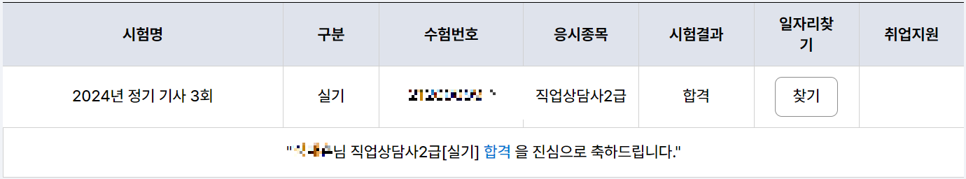 직엄상담사 2급 실기 점수