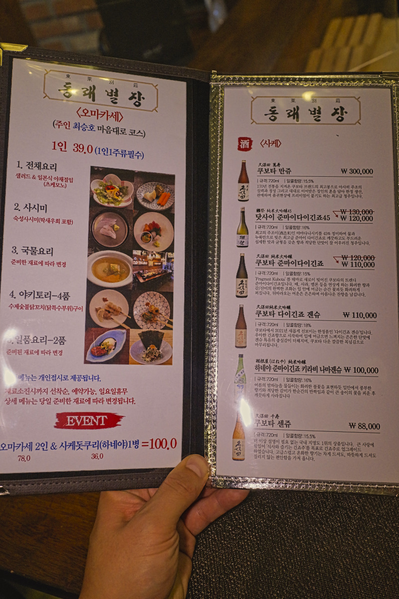 잠실 방이동 맛집 동래별장에서 20