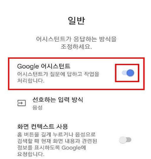 구글 어시스턴트 끄기 켜기 음성 호출 홈 버튼 비활성화 방법 구글 어시스턴트 끄기 켜기 음성 호출 홈 버튼 비활성화 방법