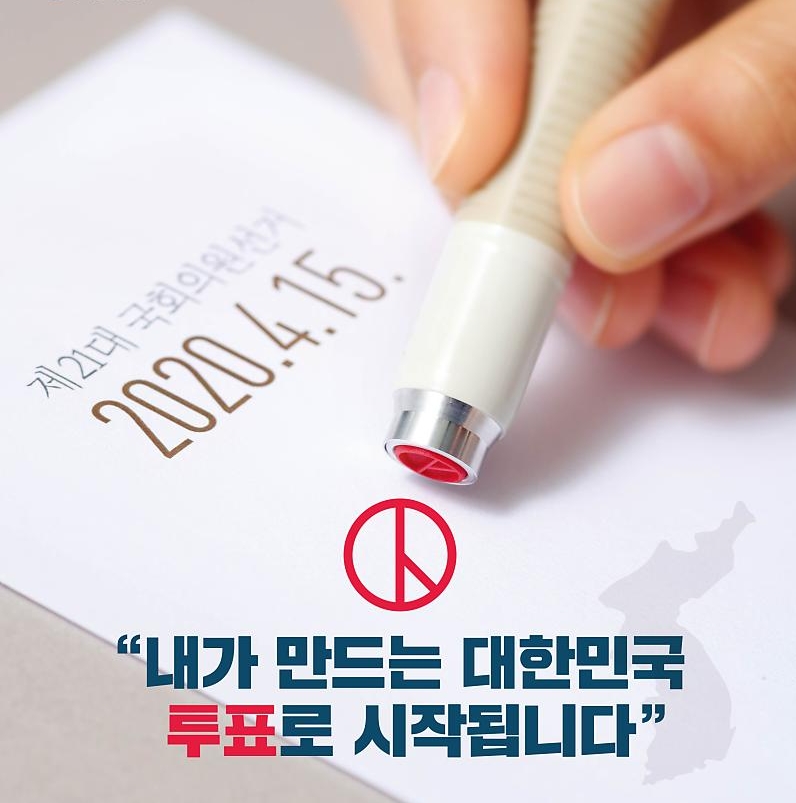  제21대 국회의원 선거 정당별 정책