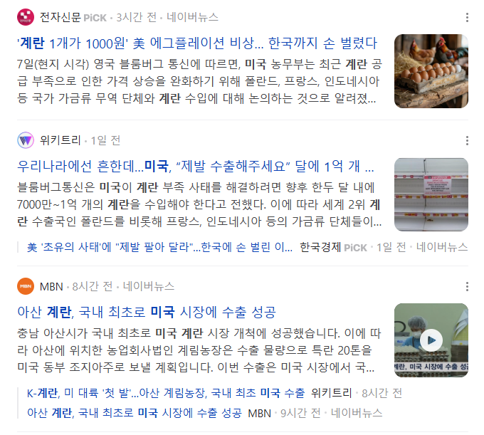 미국 계란