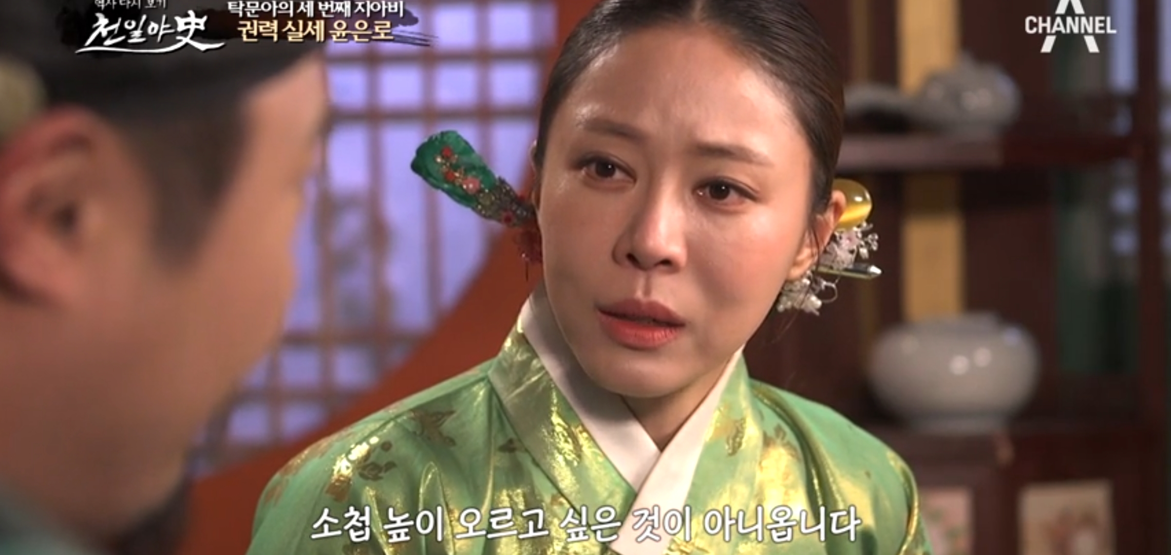 천일야사 114회 권력실세와 싸운 천민 탁문아 강민정 조선이 외면한 비운의공주 정선공주 고려판 공부의정석 봉두개 기민석