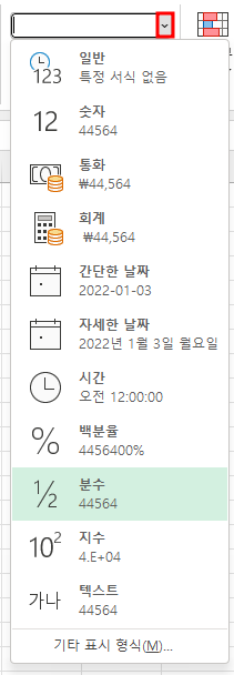 날짜 형식을 분수 표시형식으로 바꿈