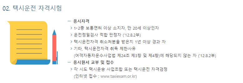 택시운전 자격시험