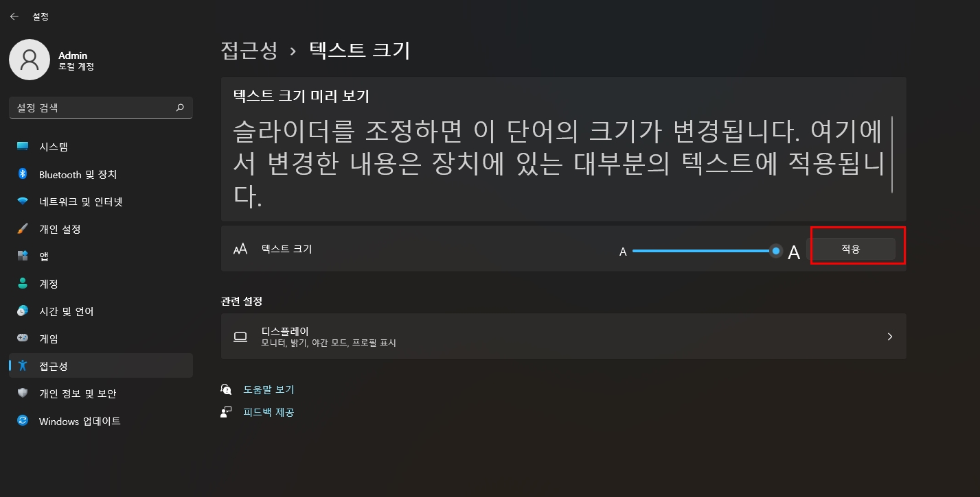 윈도우11에서 글꼴 크기를 변경하는 방법