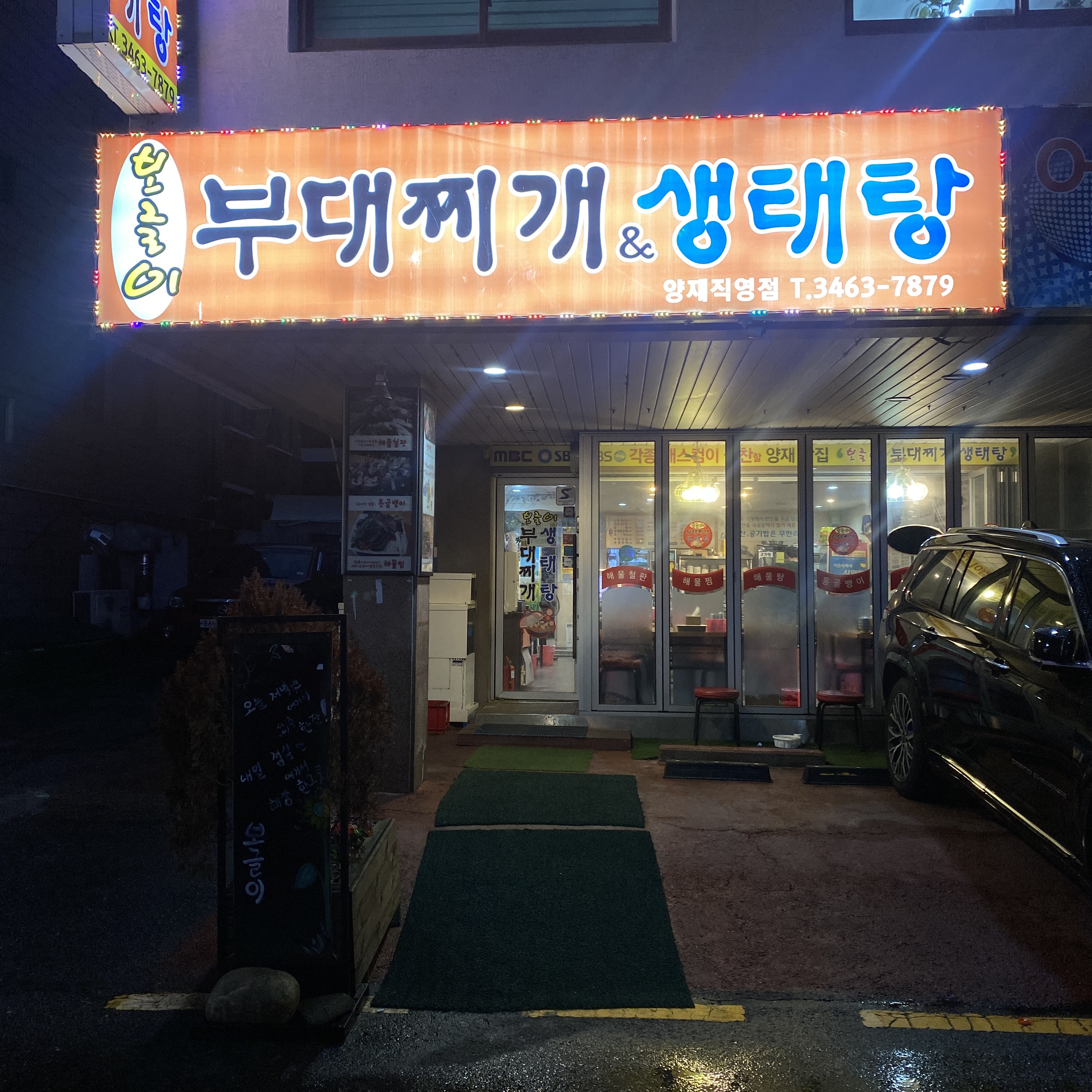  [양재 맛집] 보글보글 보글이 생태탕~ 소주를 부르는 깔끔 시원한 맛!