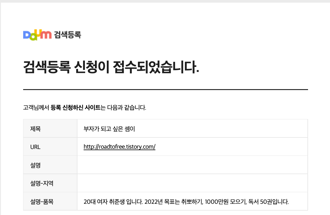 daum 검색 등록 신청 접수