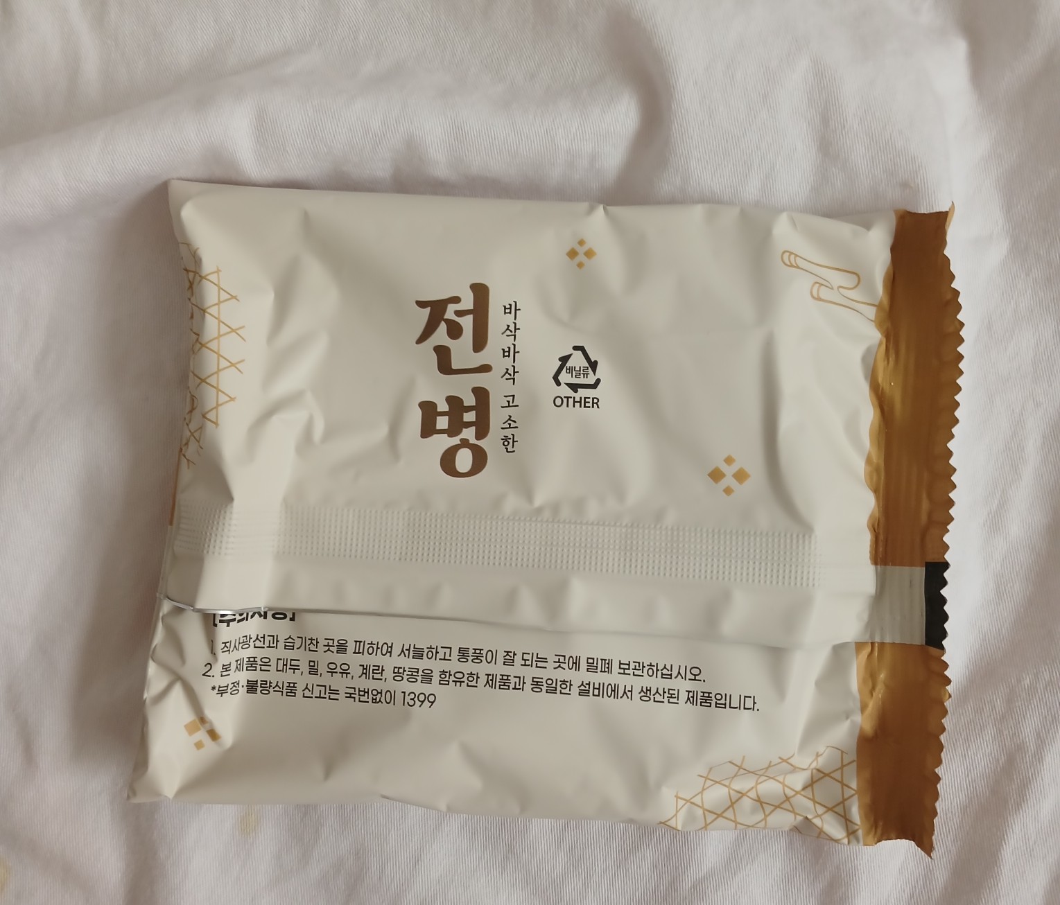 바삭바삭 이미지