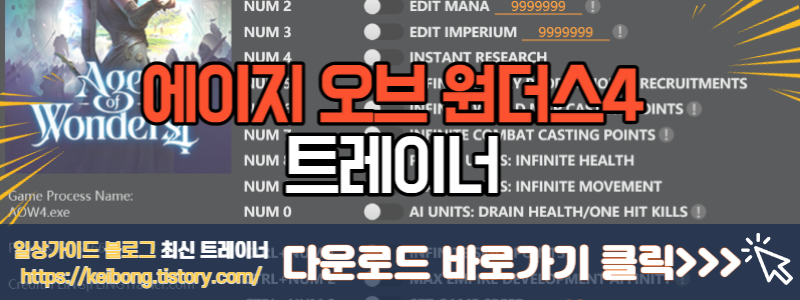  [트레이너] 한글판 에이지 오브 원더스4 최신 트레이너 Age of Wonders 4 v1.0 Plus 13 Trainer