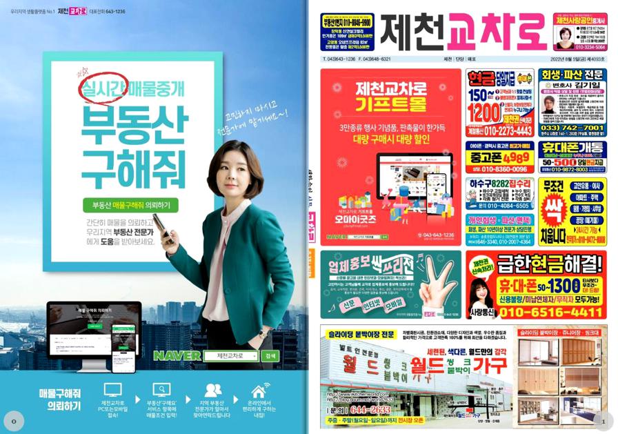제천 교차로