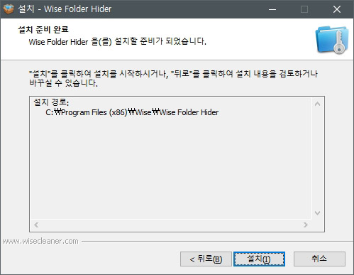 Wise Folder Hider 설치