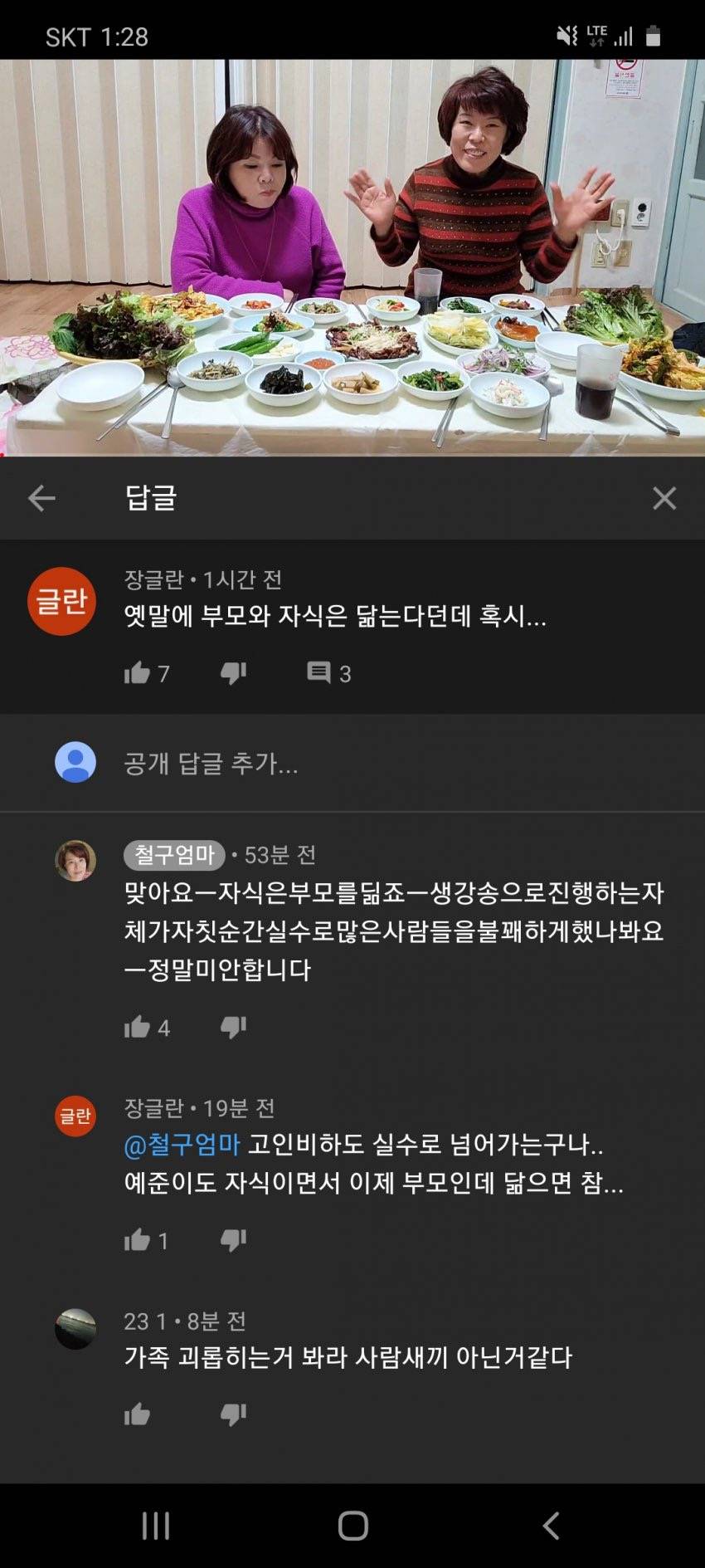  철구 엄마 유튜브 악플 근황